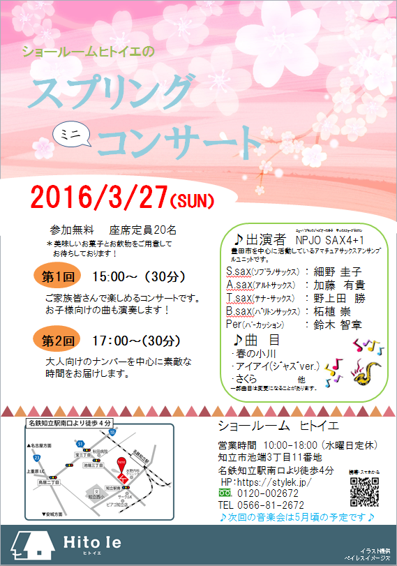 スプリングコンサート