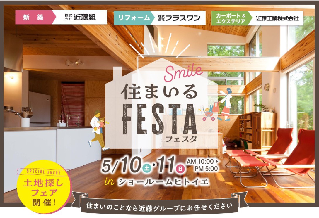 住まいるFESTA