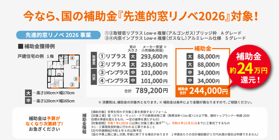 窓リノベ