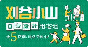 刈谷市小山町の土地情報