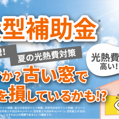 超大型補助金はじまってます！